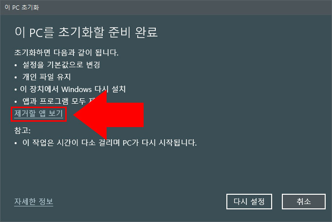 이 PC 초기화