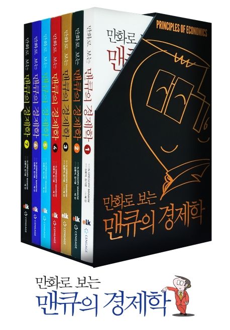다시 보는 맨큐의 경제학 - 1