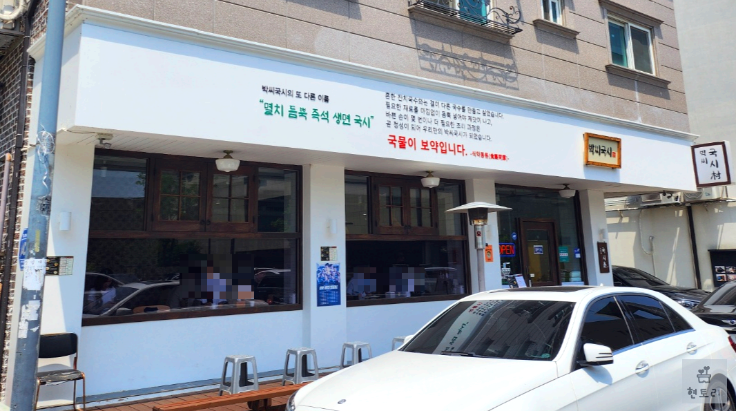 대전 원신흥동 국수 맛집 박씨국시