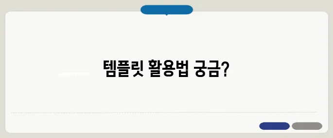 이력서 작성법 무료 템플릿 제대로 활용하는 법