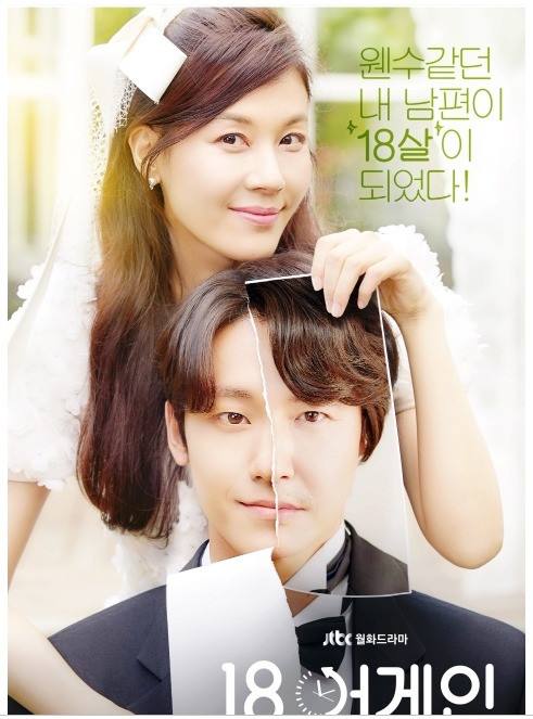  [드라마리뷰&추천]18어게인;등장인물,줄거리,요약,다시보기,몰아보기,하이라이트,넷플릭스드라마,드라마추천,넷플릭스추천,김하늘,윤상현.