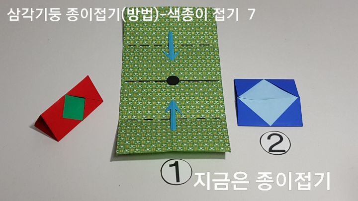 삼각기둥 종이접기(방법)---색종이 접기-7