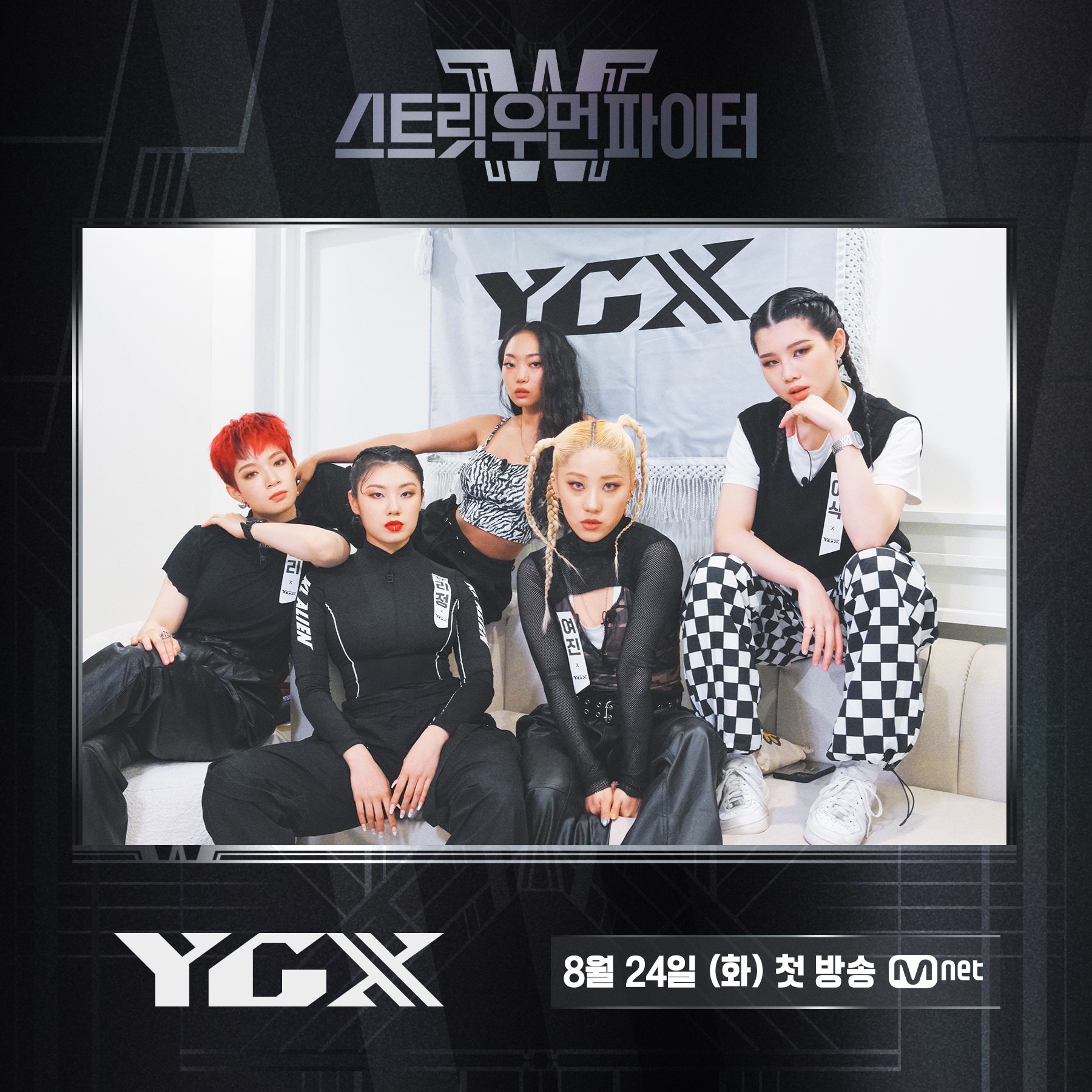  (스우파 SELF PROFILE) YGX