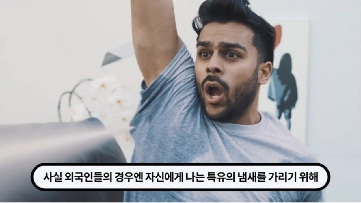  한국인들이 겨드랑이 냄새(암내)가 덜 나는 이유