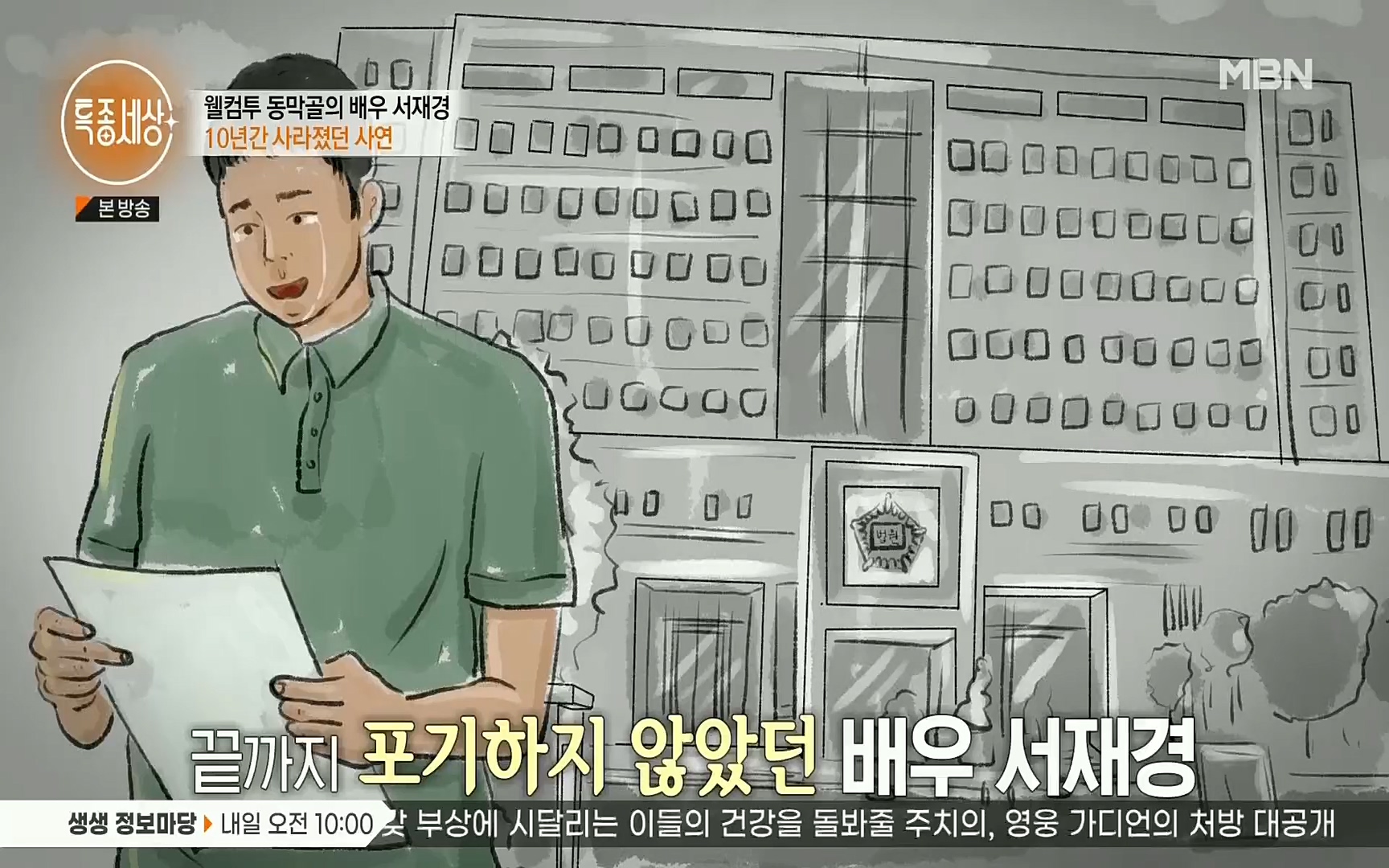 특종세상.E546.220901p.H264-F1RST.mp4_20220903_131015.868.jpg