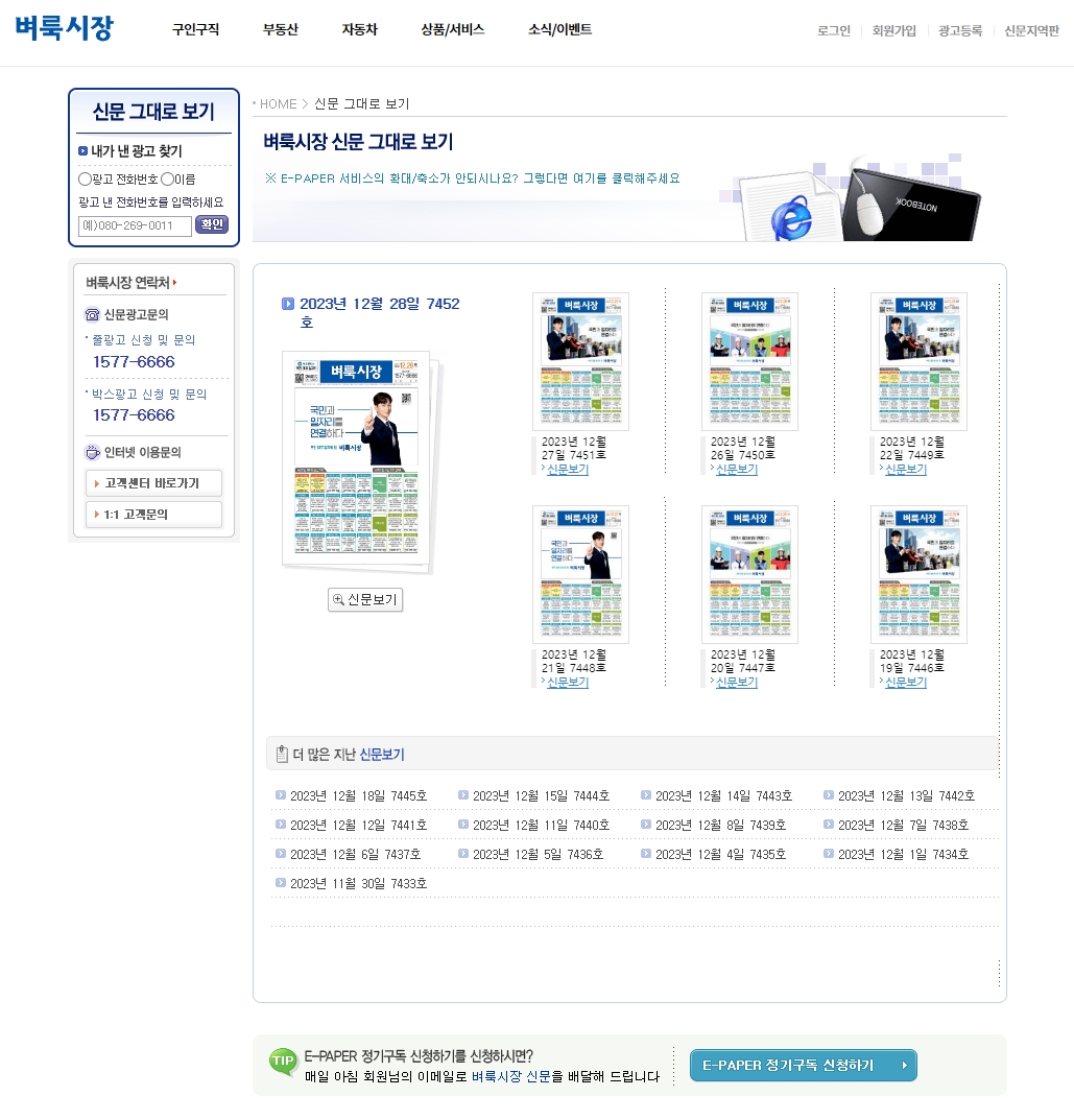 날짜별-벼룩시장-신문