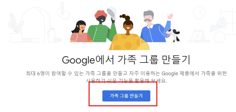 가족그룹만들기