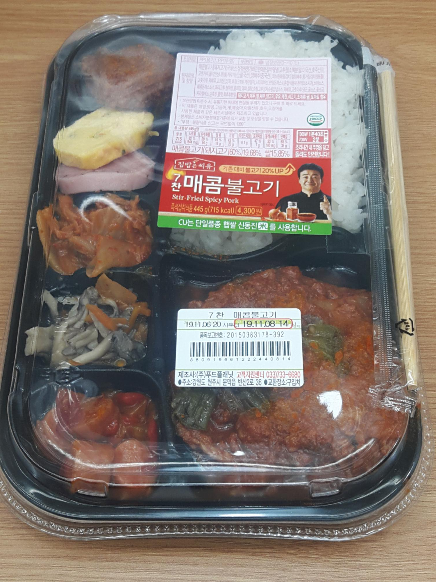  백종원 7찬 매콤불고기도시락 먹어 봄