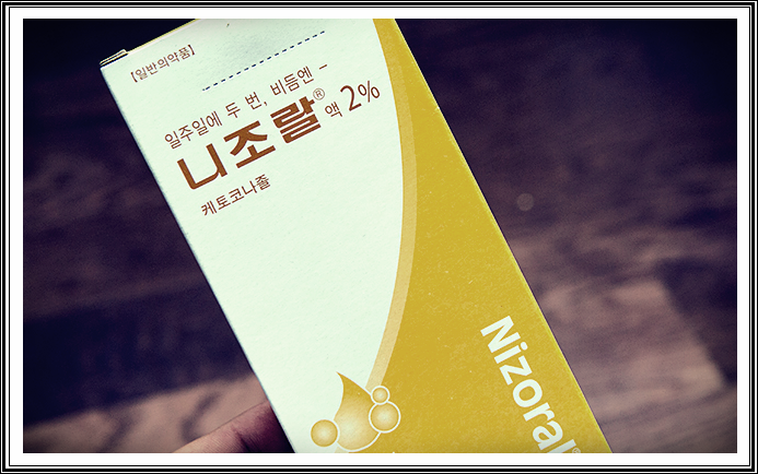  니조랄 샴푸 처방 가격 부작용 및 비듬 효능 사용법 총정리