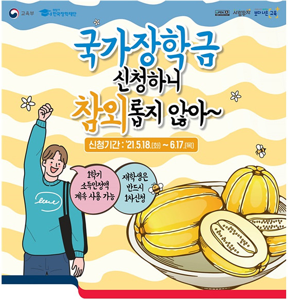  대학생 필수! 2021년 국가장학금 2학기 1차 신청기간/대상/방법/지급일 A~Z까지 알아보기