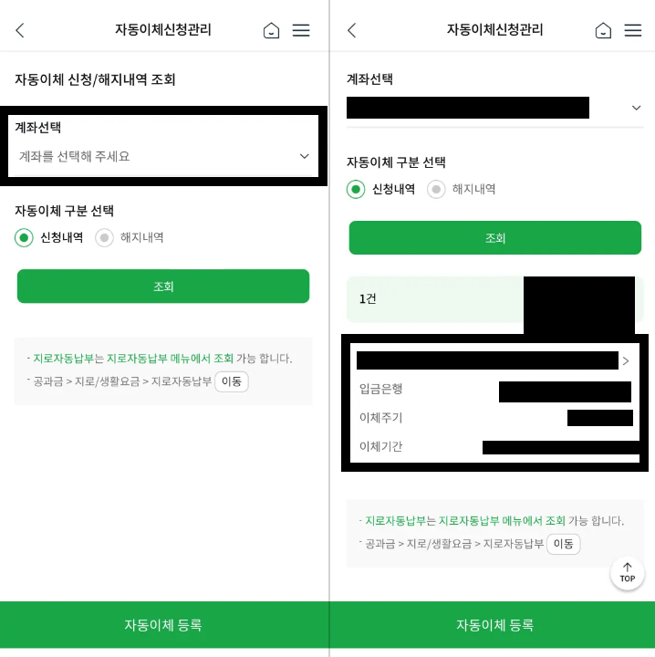 농협 자동이체 해지