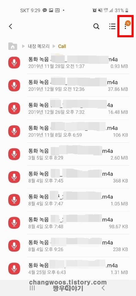 갤럭시 핸드폰 통화 중 녹음 방법10