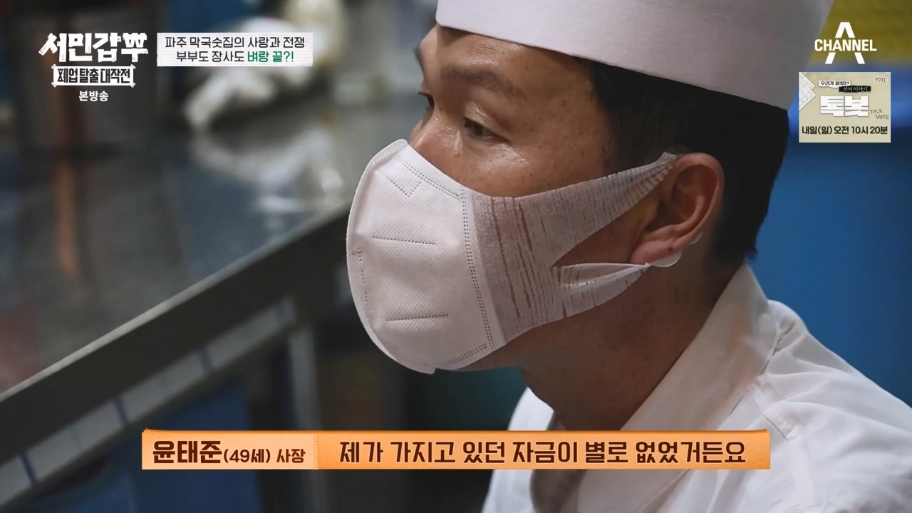 서민갑부 폐업 탈출 대작전.E33.240331p-NEXT.mp4_20240331_142907.717.jpg