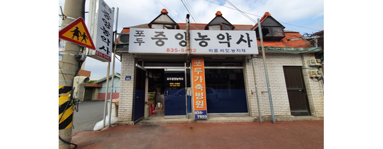 고흥군 동물병원