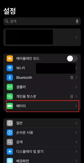 아이폰 배터리 수명 유지 방법 안내 첫번째