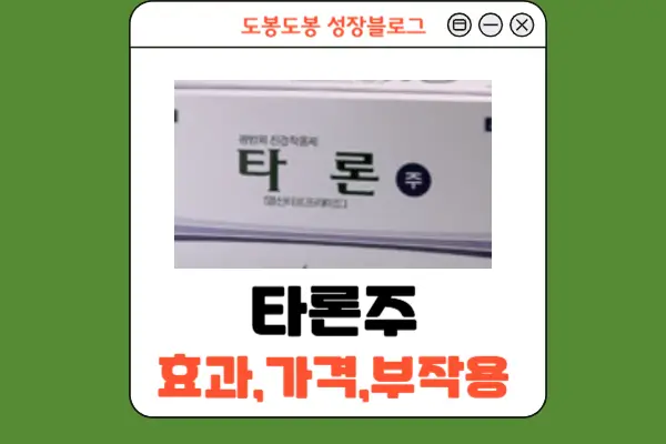 타론주 안내 이미지