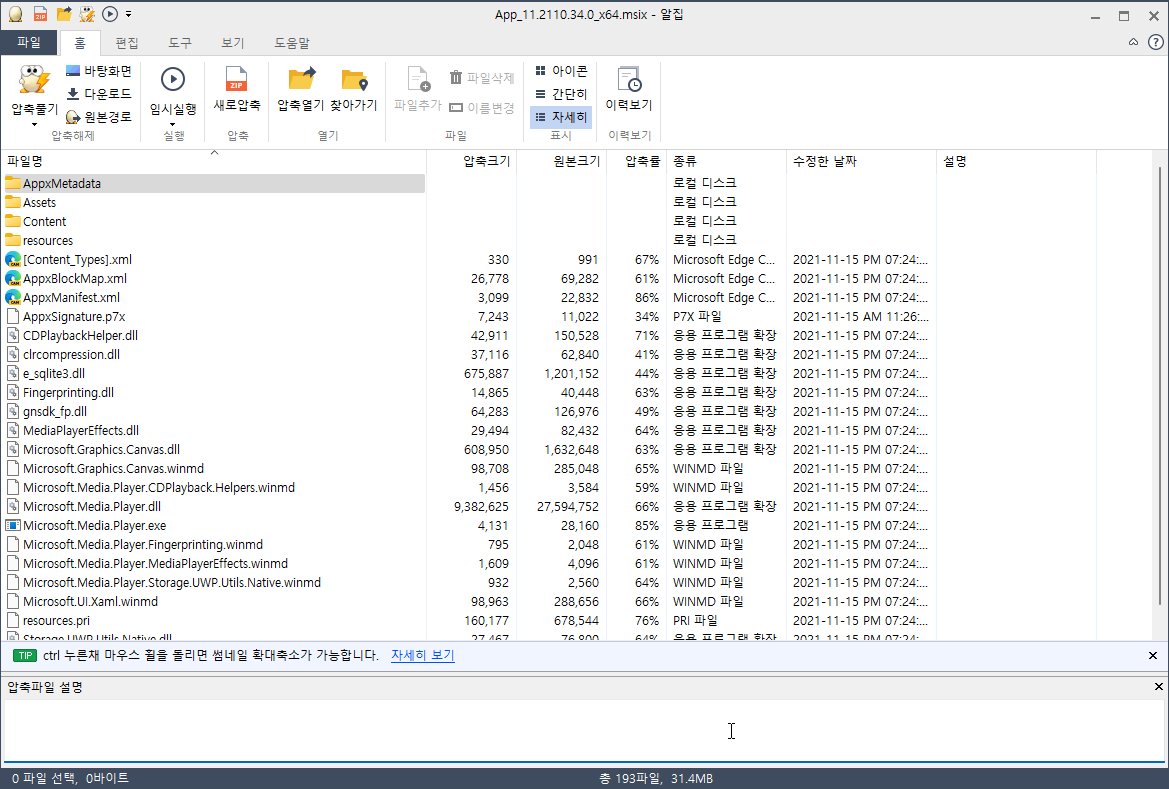 윈도우11 새로운 미디어 플레이어 설치방법 캡처 5