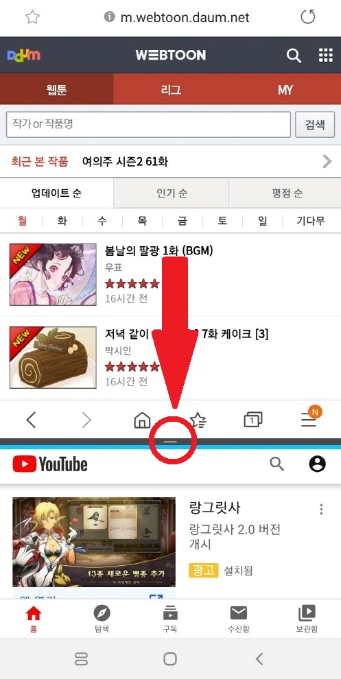 갤럭시 화면분할 비율조정 바