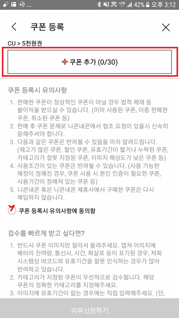 쿠폰 추가