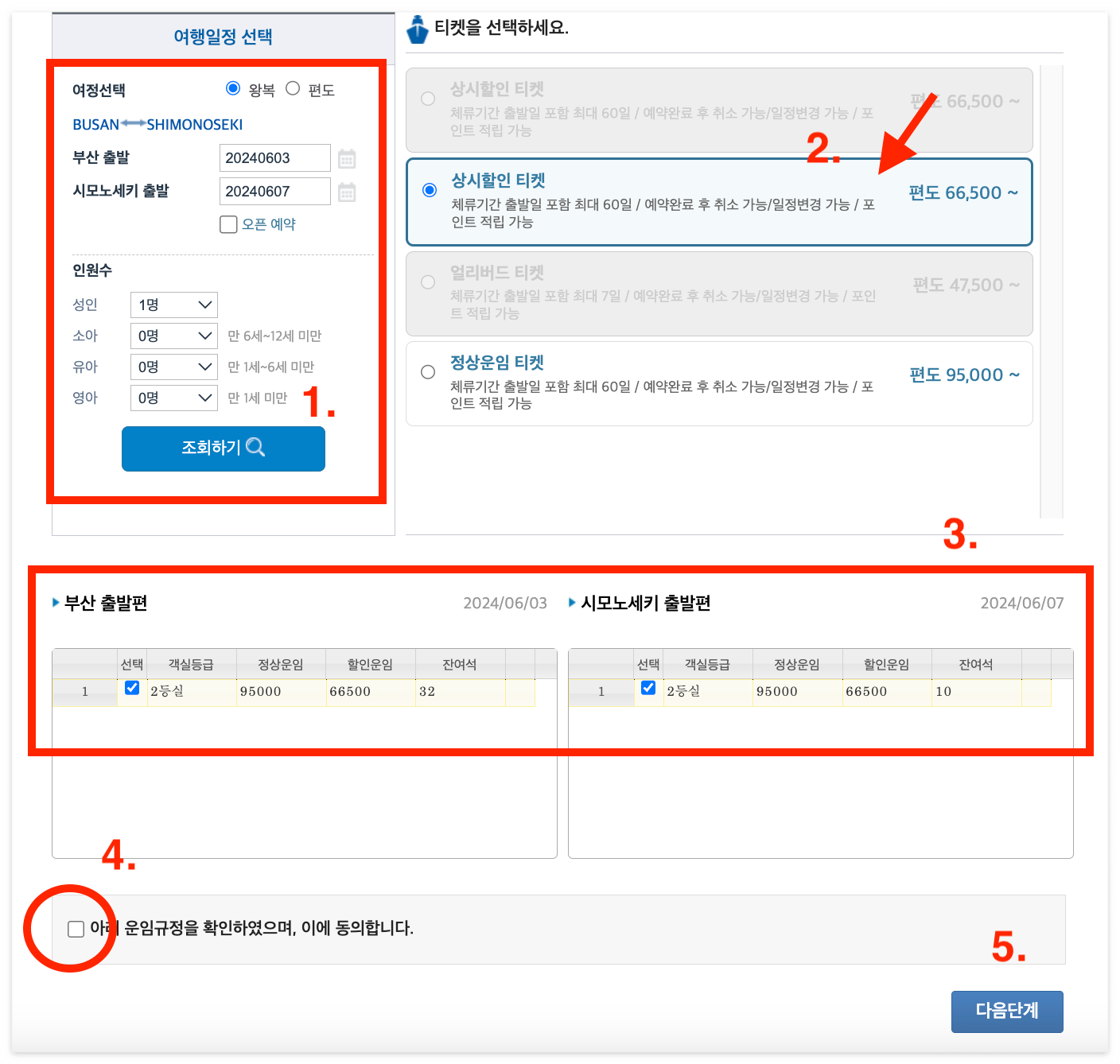 시모노세키 배편 크루즈 예약