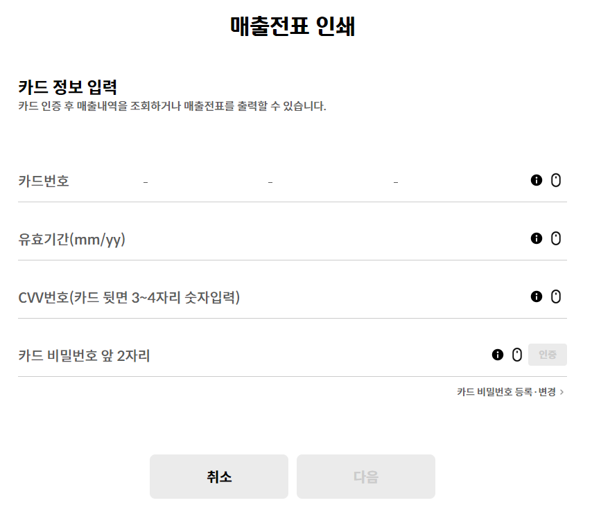 매출전표-인쇄
