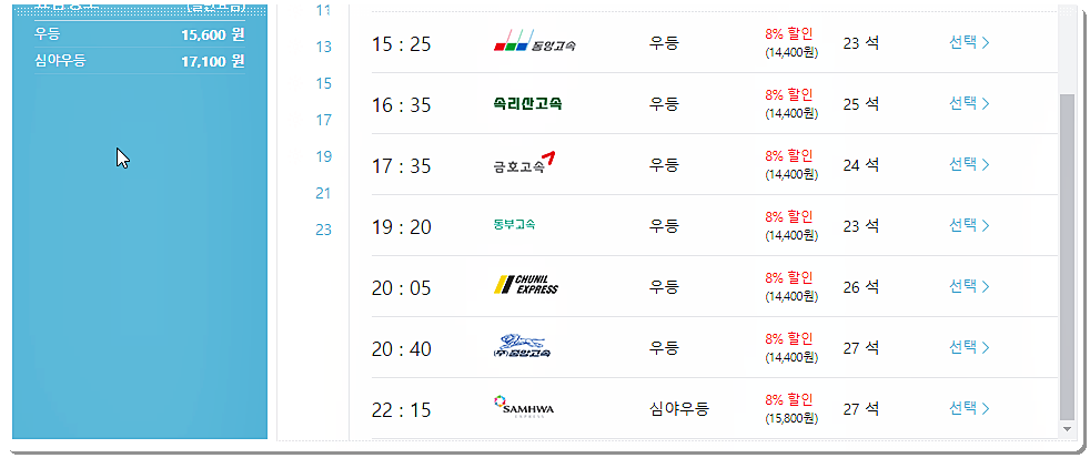 세종연구단지 ▶ 서울강남 고속버스 시간표와 요금표 2