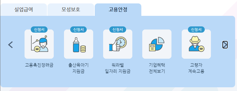 고용보험-홈페이지-고용안정-메뉴-2번째