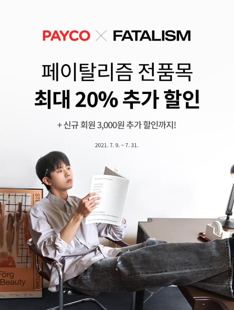  〔 페이탈리즘 〕할인쿠폰 다운로드하기 (~20%)