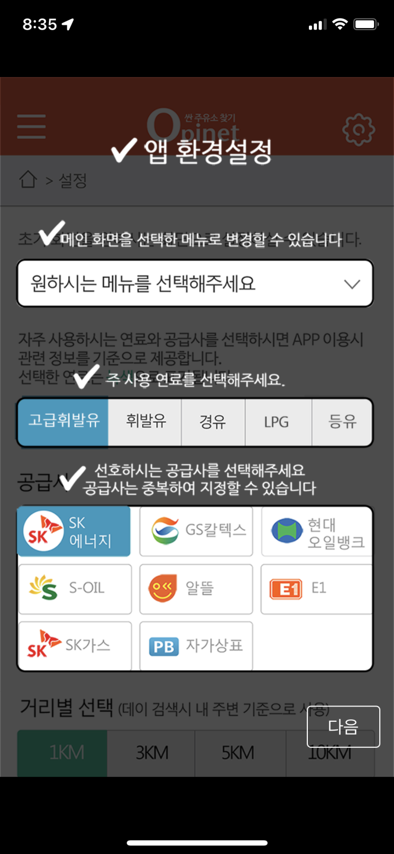 오피넷 주유소 가격비교 : 유류세 인하, 1