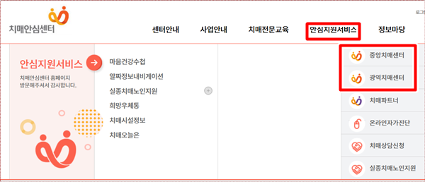 치매안심센터 홈페이지