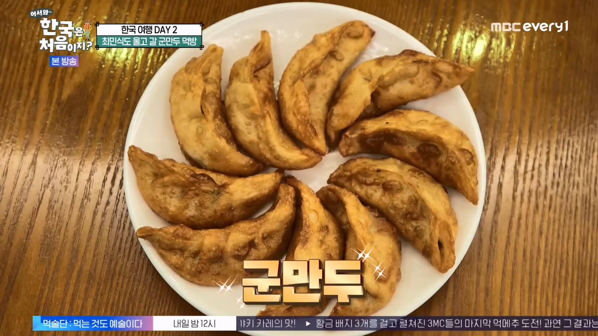 어서와 한국은 처음이지 시즌2.E294.231221p-NEXT.mp4_20231222_203710.084.jpg