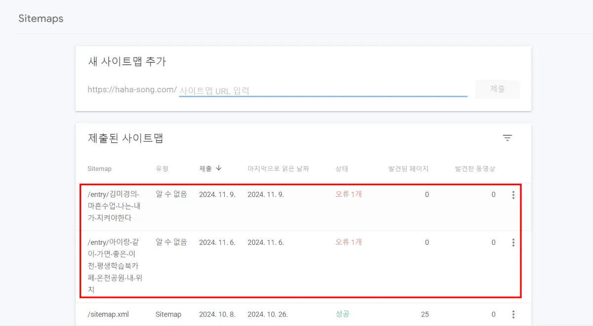구글-서치콘솔-잘못-등록