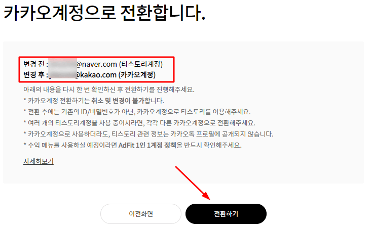 카카오 계정 전환