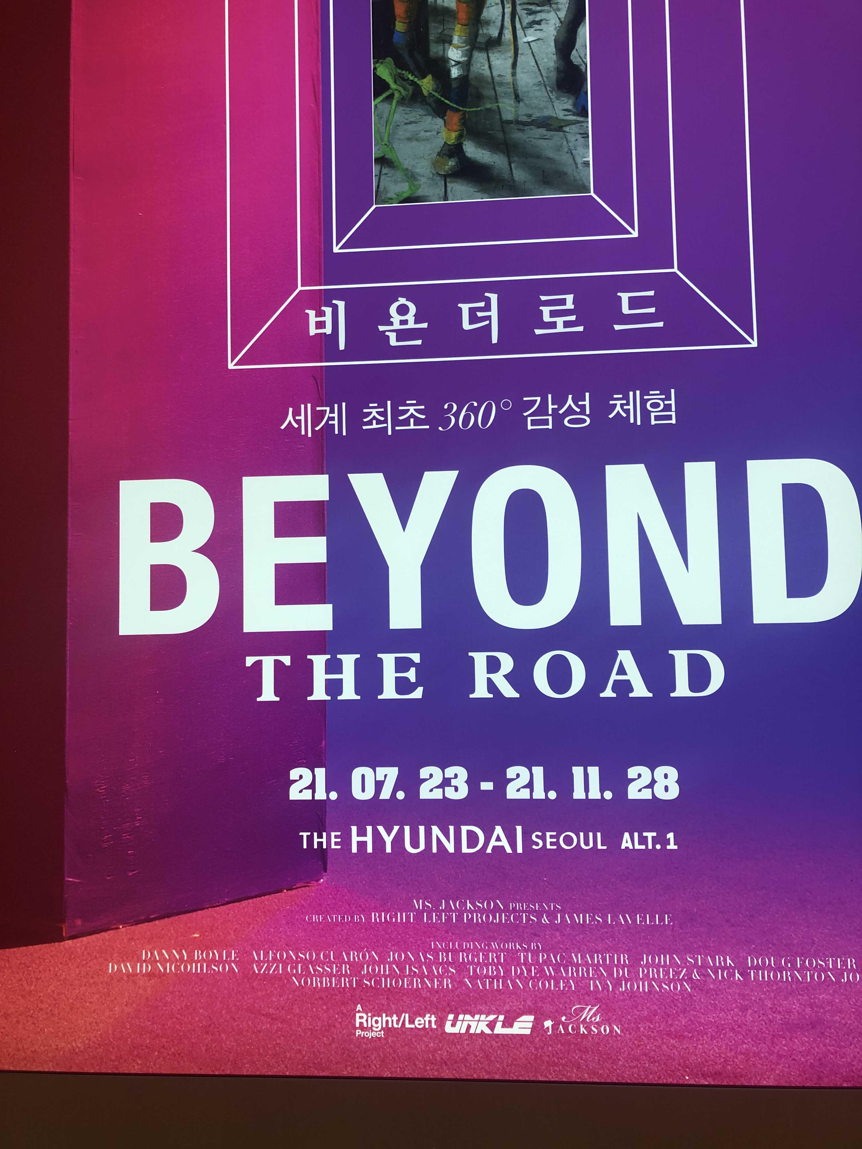  [Beyond the road] (7/23 - 11/28) 너무 힙하고! 재밌고 즐거웠던 비욘더 로드 전시회를 즐겨보자+사진스팟 추천