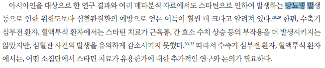고지혈증약(statin계)-당뇨 유발, 스타틴 약물, 당뇨 위험도 증가 - Q) 고지혈증약 오래 먹으면 당뇨 생길 수도 있다는데? 고지혈증약(statin계)-당뇨 유발, 스타틴 약물, 당뇨 위험도 증가 - Q) 고지혈증약 오래 먹으면 당뇨 생길 수도 있다는데?