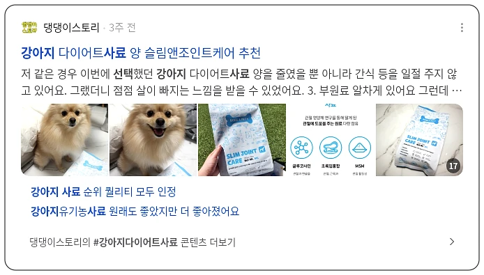 강아지 사료 선택_3_subsection