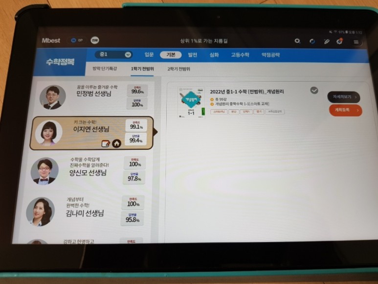 엠베스트 수학 엠베스트 중등 5