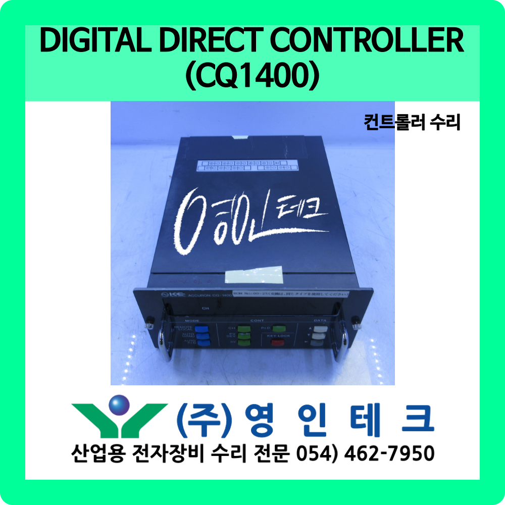 DIGITAL DIRECT CONTROLLER (CQ1400) 컨트롤러 수리