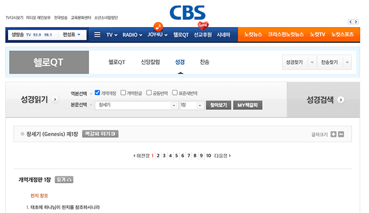 CBS-성경구절검색하는사이트