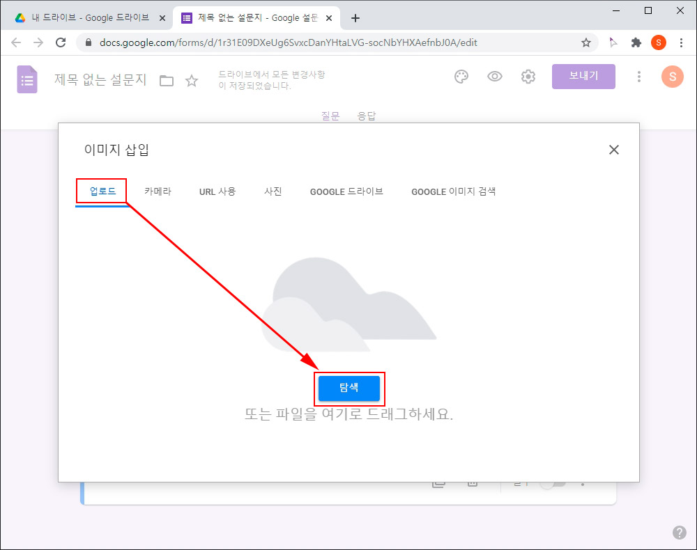 구글 설문지 이미지 삽입