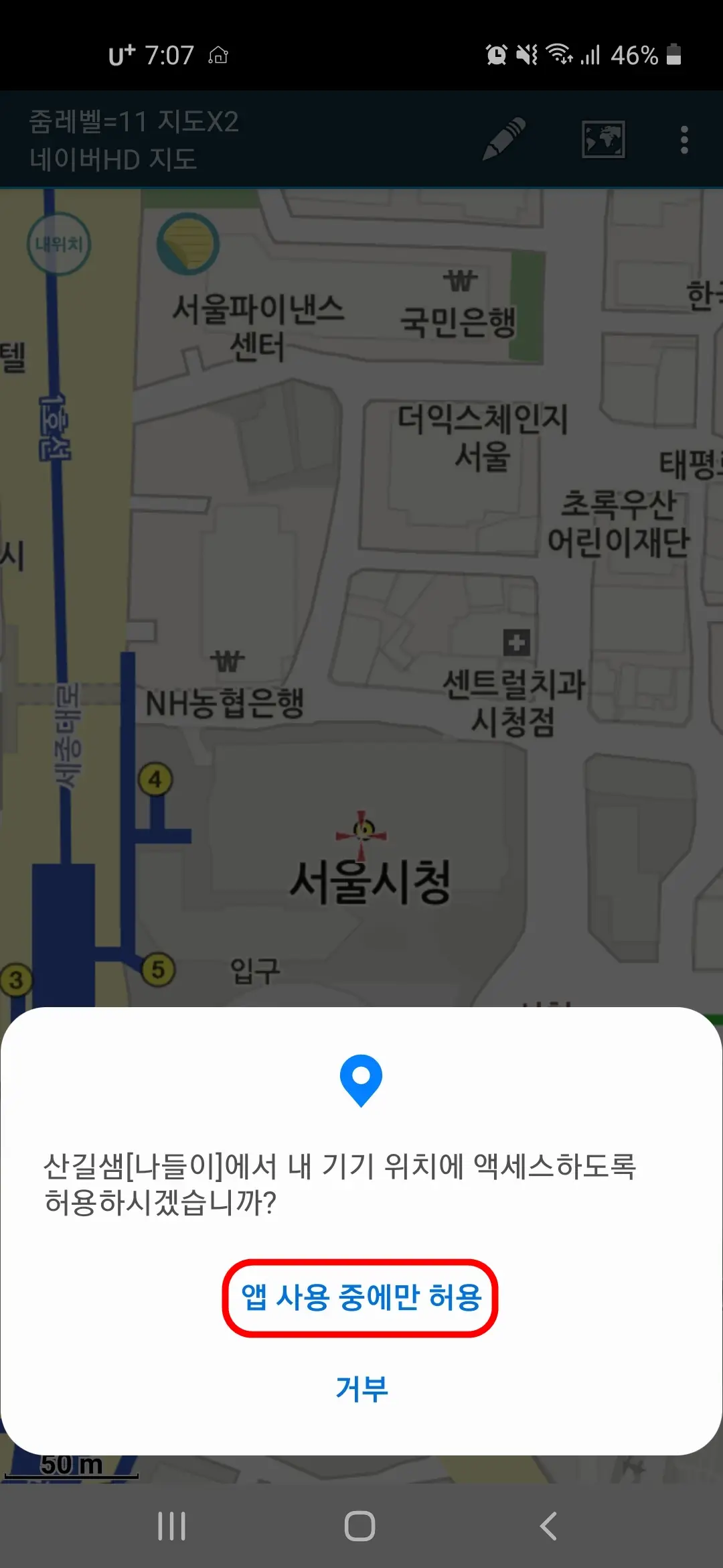 내 기기 위치 액세스 허용