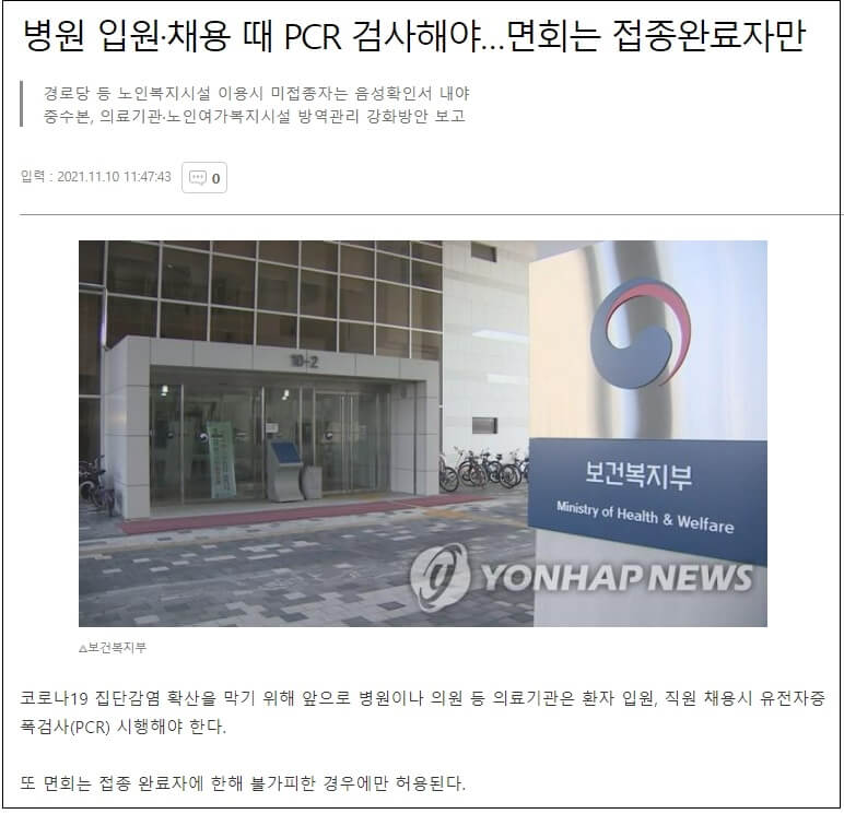  슬금슬금 접종 강제하는 K방역