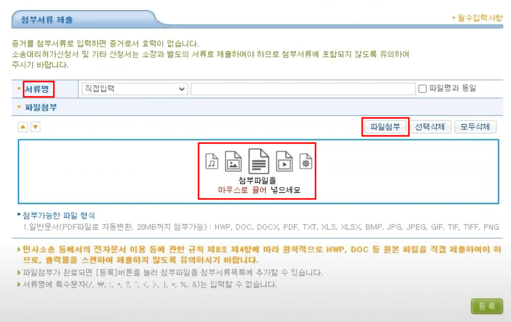 전자소송을 통한 소장 제출 방법 12