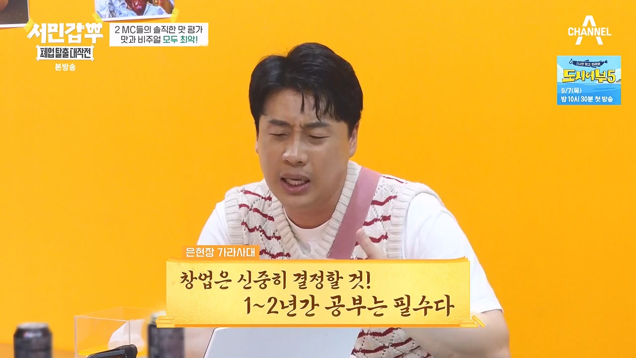 서민갑부 폐업 탈출 대작전.E07.230903p-NEXT.mp4_20230904_200033.254.jpg