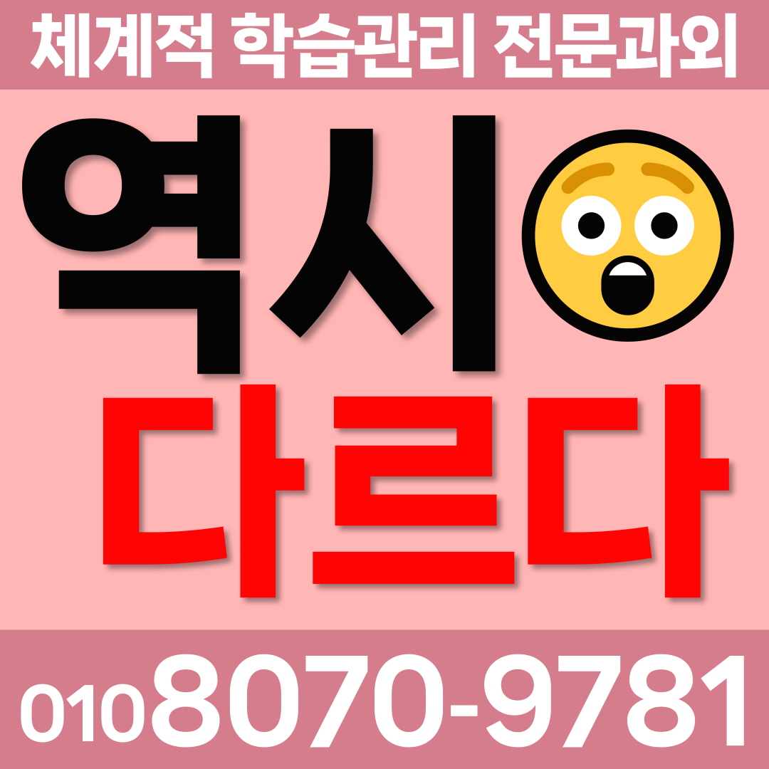  강남과외 율현동 중학생 수학과외 자곡동 초등학생 영어과외 고등학생 과외선생님 구하기 멘토 국어 초등 중등 고등 과학 한국사 전과목 시험준비
