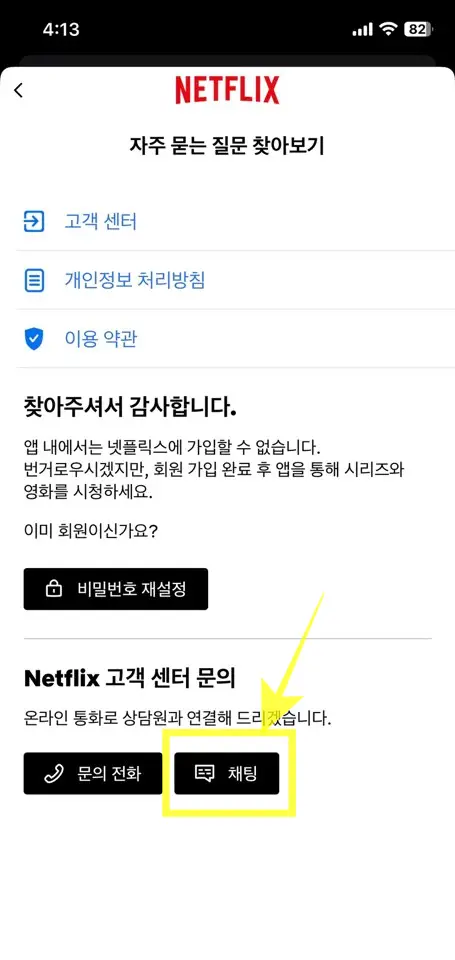 넷플릭스-고객센터