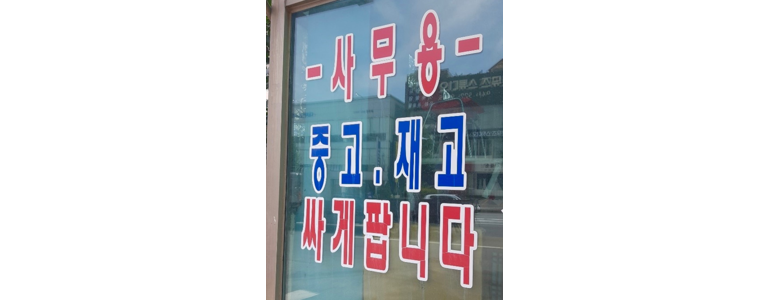 천안 동남구 중고가구