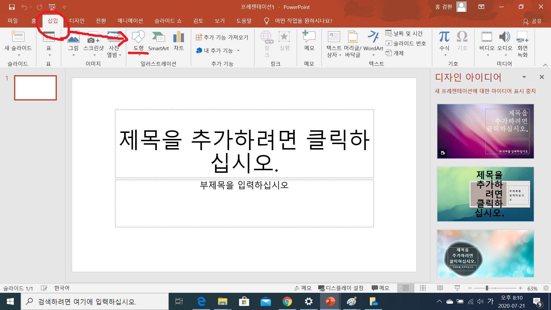  파워포인트로 유튜브 썸네일 만들기