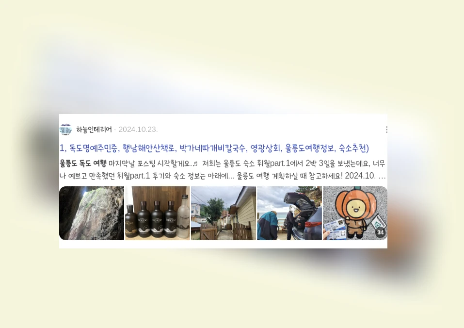 울릉도독도여행_3_subsection
