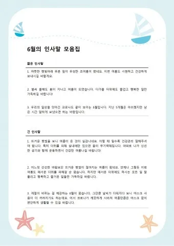 6월 인사말 모음집 이미지 문구 이미지 모음_26